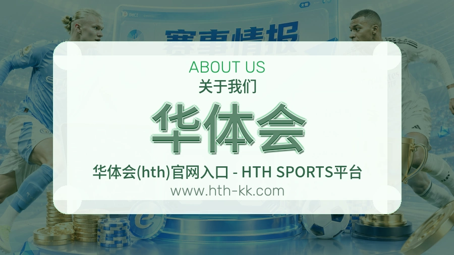华体会